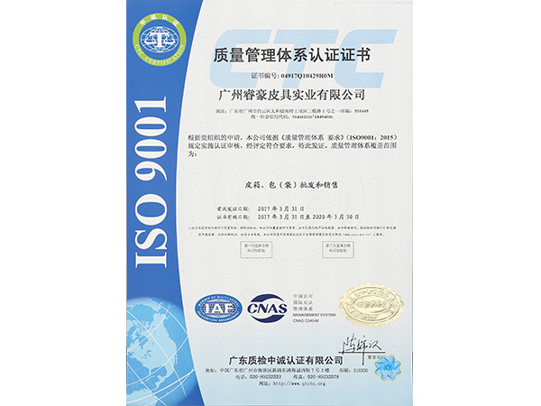 睿豪ISO9001质量管理体系认证证书